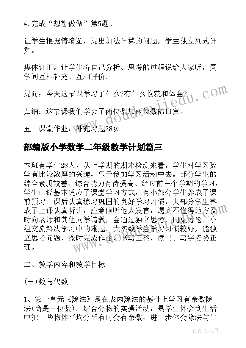 部编版小学数学二年级教学计划(优质10篇)