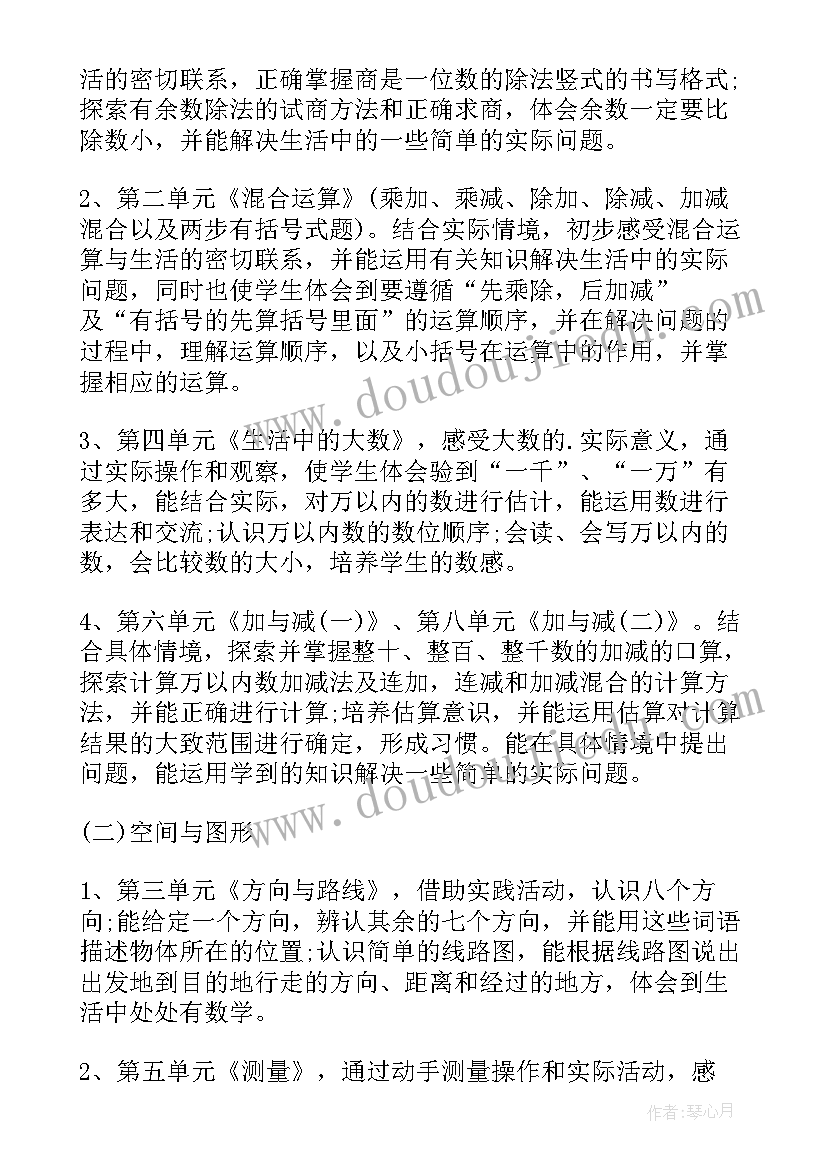 部编版小学数学二年级教学计划(优质10篇)