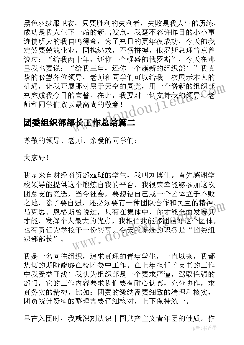 最新团委组织部部长工作总结(汇总5篇)