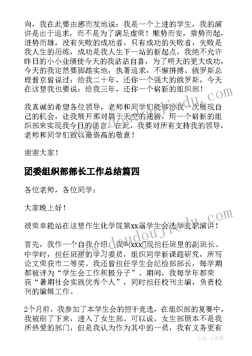 最新团委组织部部长工作总结(汇总5篇)