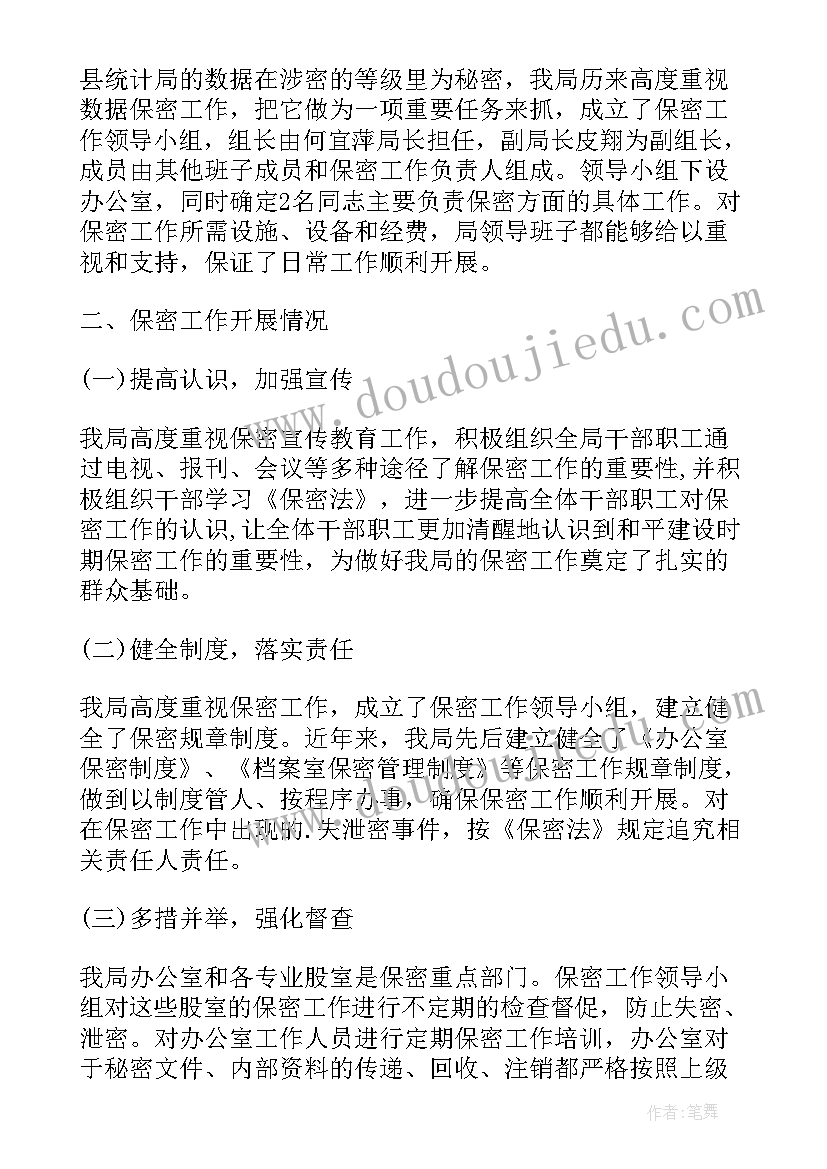 最新街道纪检监察室保密工作自查报告(实用5篇)