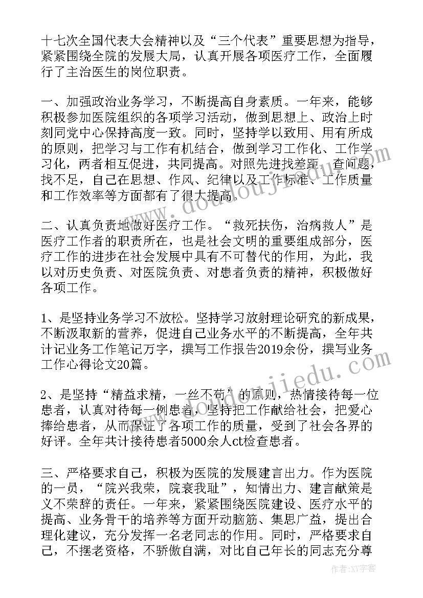 最新临床医师年度考核个人总结 医师年度考核个人总结(汇总5篇)