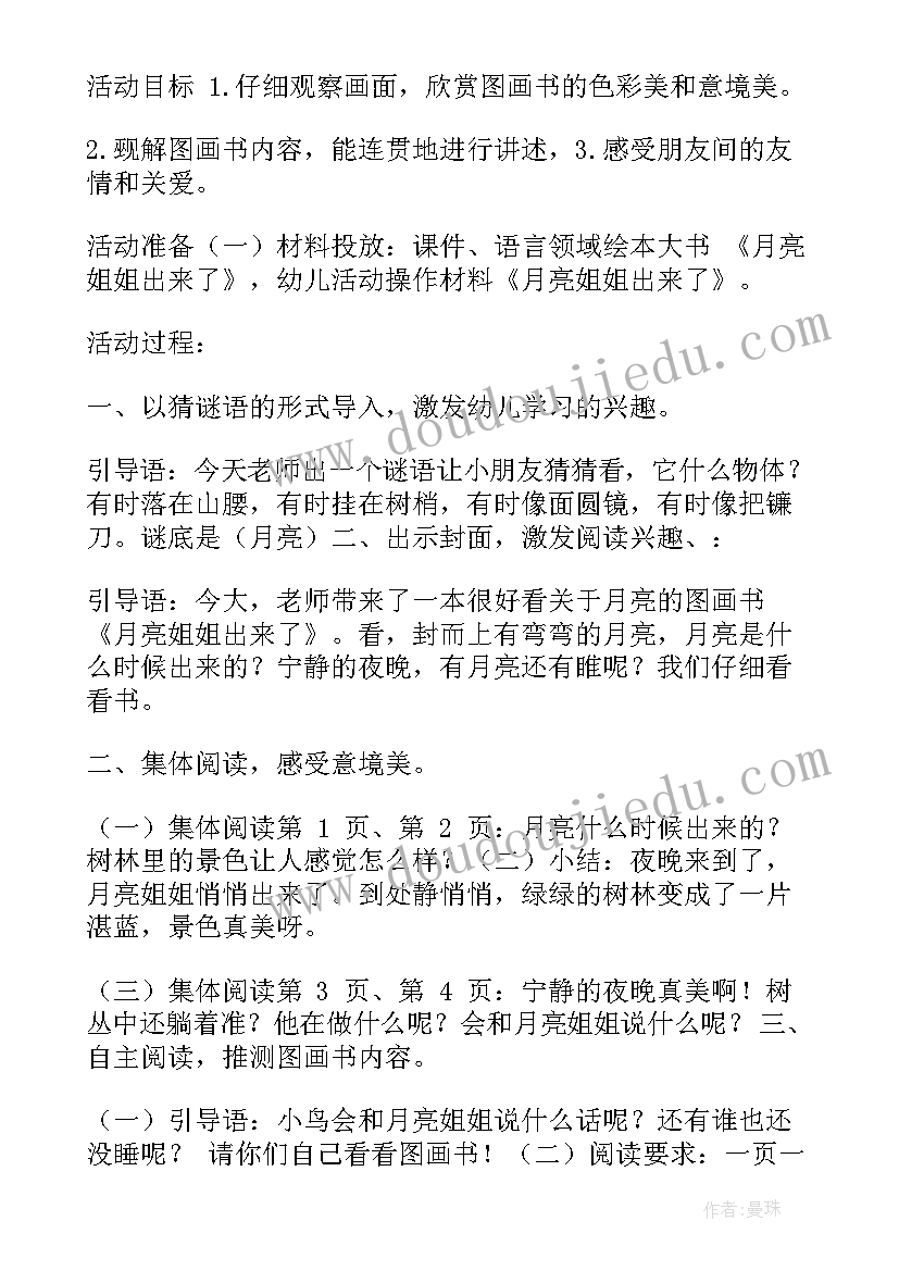 最新中班语言活动三只蝴蝶课后反思 中班语言活动教案(实用7篇)