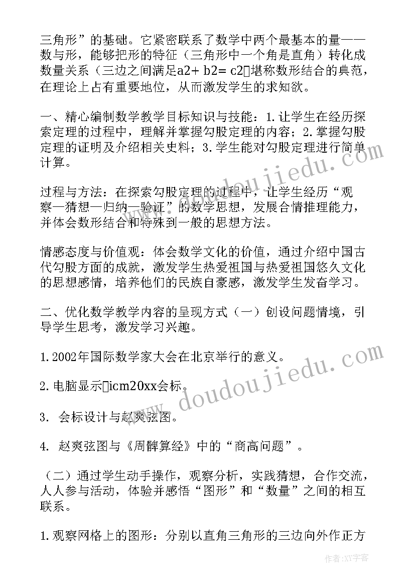 勾股定理第一课时教学反思 勾股定理的教学反思(优质5篇)