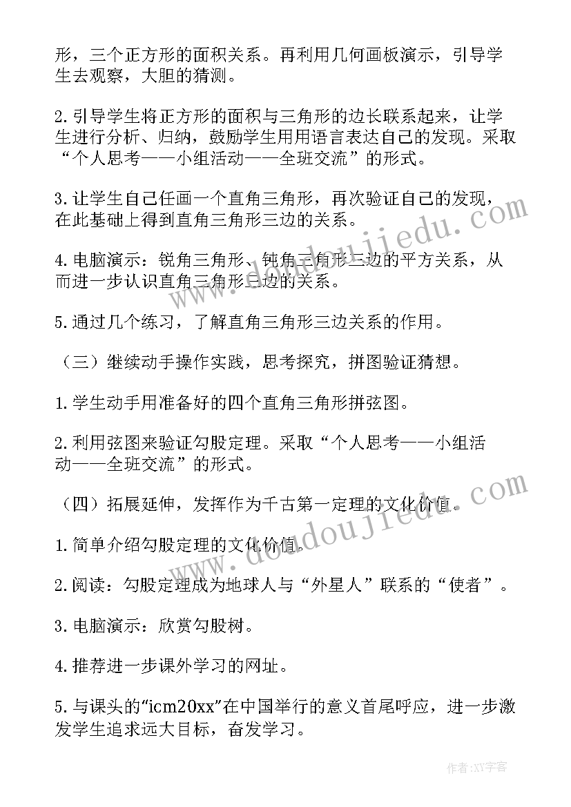 勾股定理第一课时教学反思 勾股定理的教学反思(优质5篇)