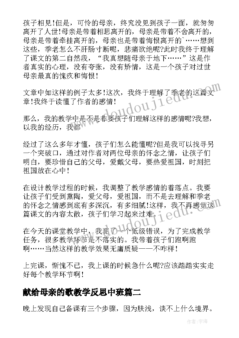 最新献给母亲的歌教学反思中班(模板7篇)