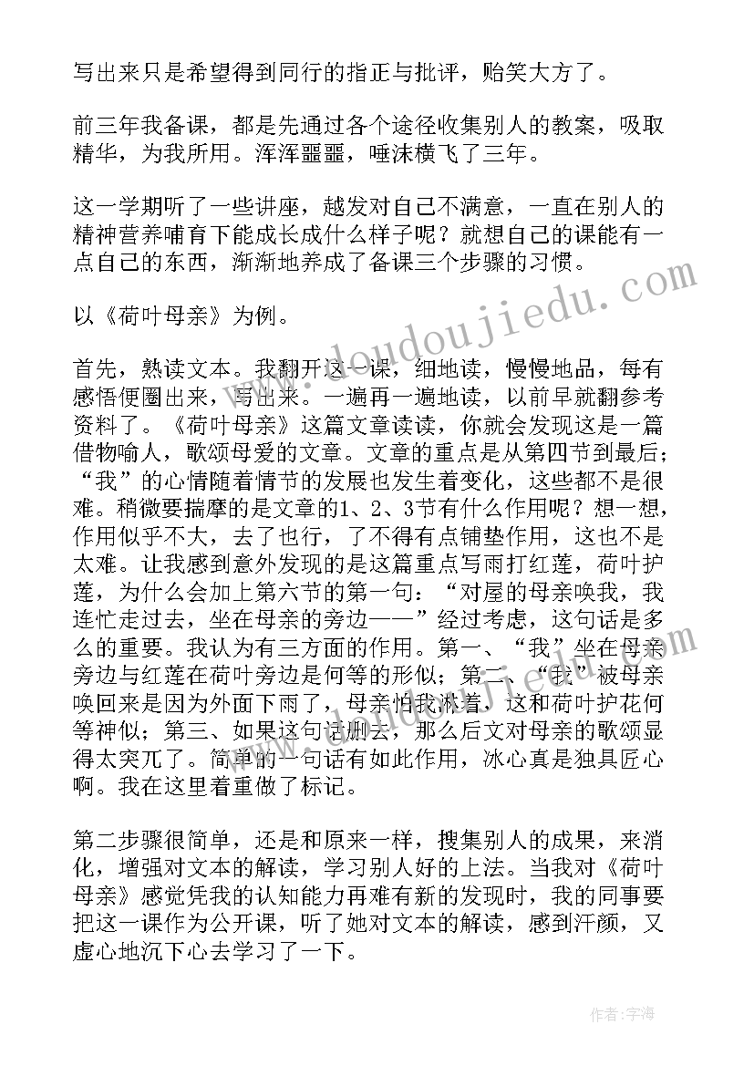 最新献给母亲的歌教学反思中班(模板7篇)