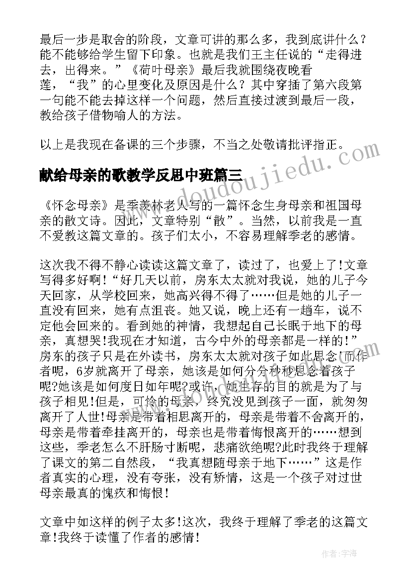 最新献给母亲的歌教学反思中班(模板7篇)