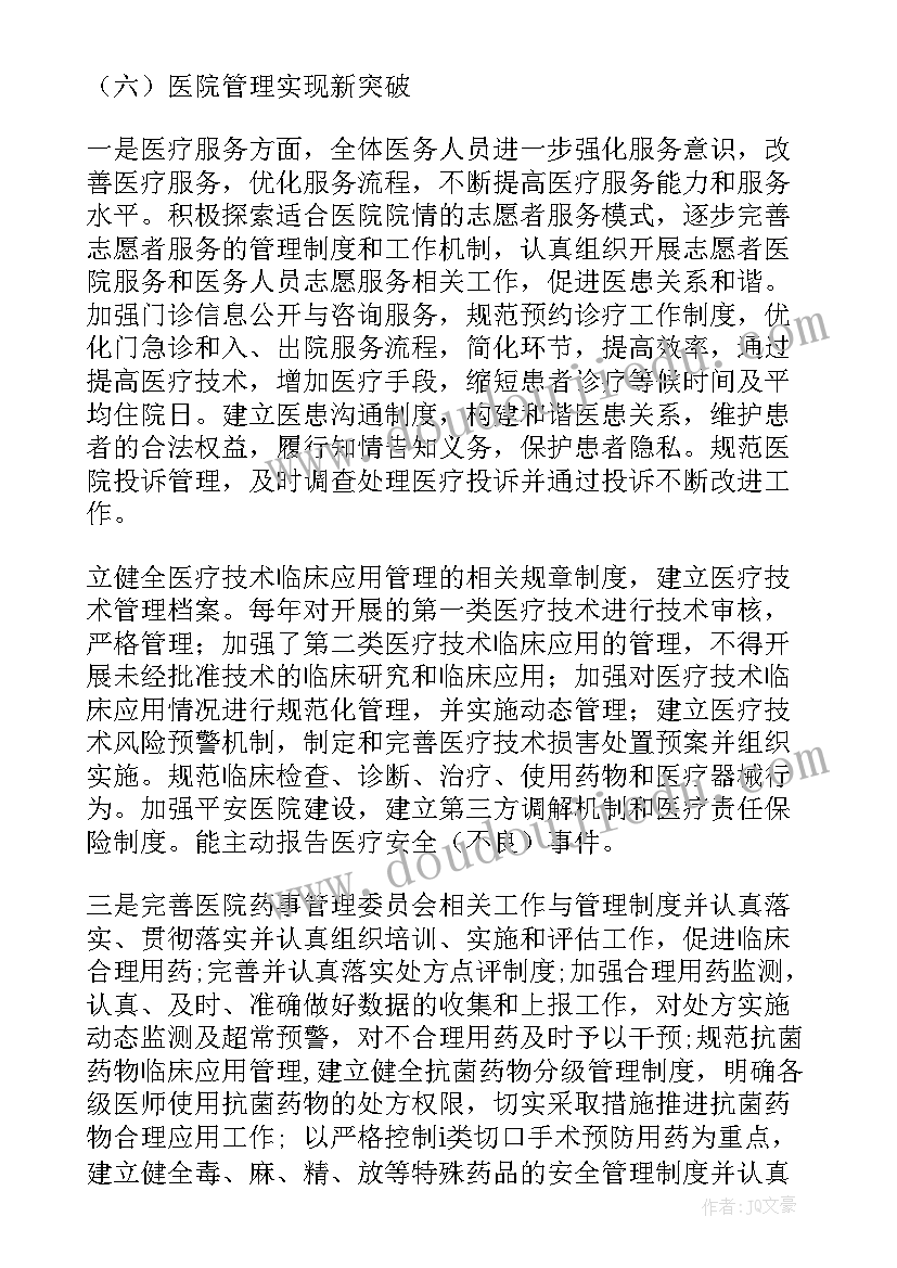 最新医院自查报告(优质6篇)