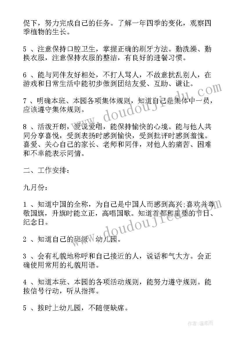 2023年幼儿园德育计划表 幼儿园中班德育计划(大全10篇)