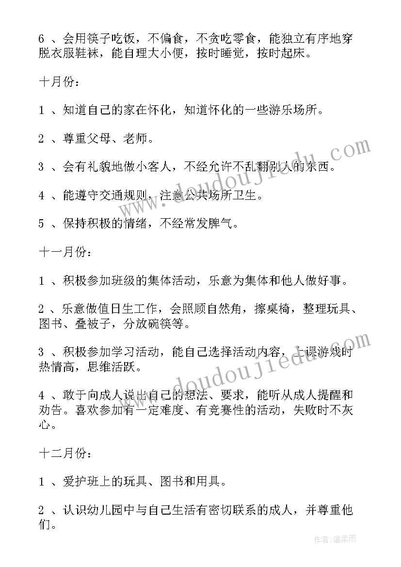 2023年幼儿园德育计划表 幼儿园中班德育计划(大全10篇)