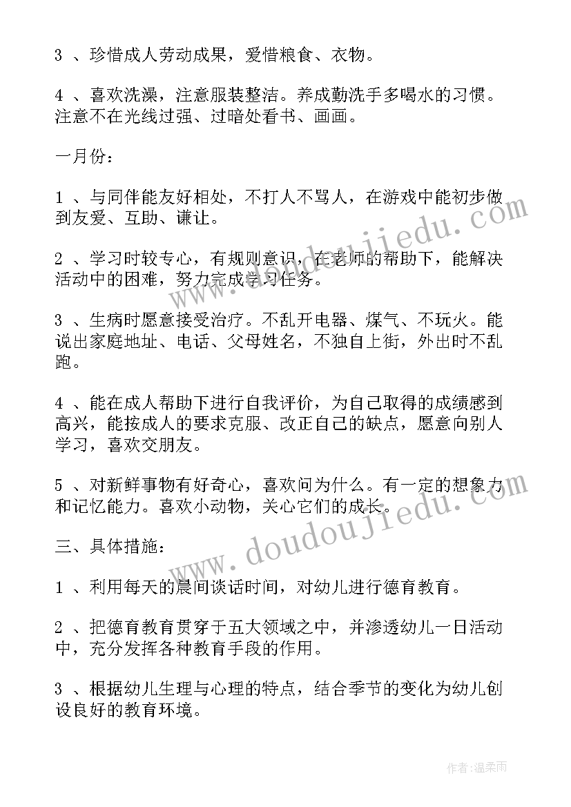 2023年幼儿园德育计划表 幼儿园中班德育计划(大全10篇)