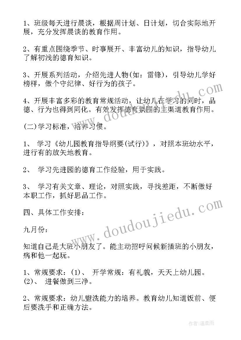 2023年幼儿园德育计划表 幼儿园中班德育计划(大全10篇)