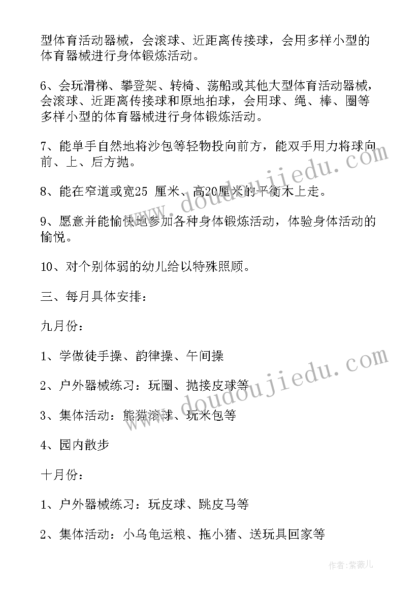 2023年幼儿园年度体格锻炼计划 幼儿园小班体格锻炼计划(汇总5篇)