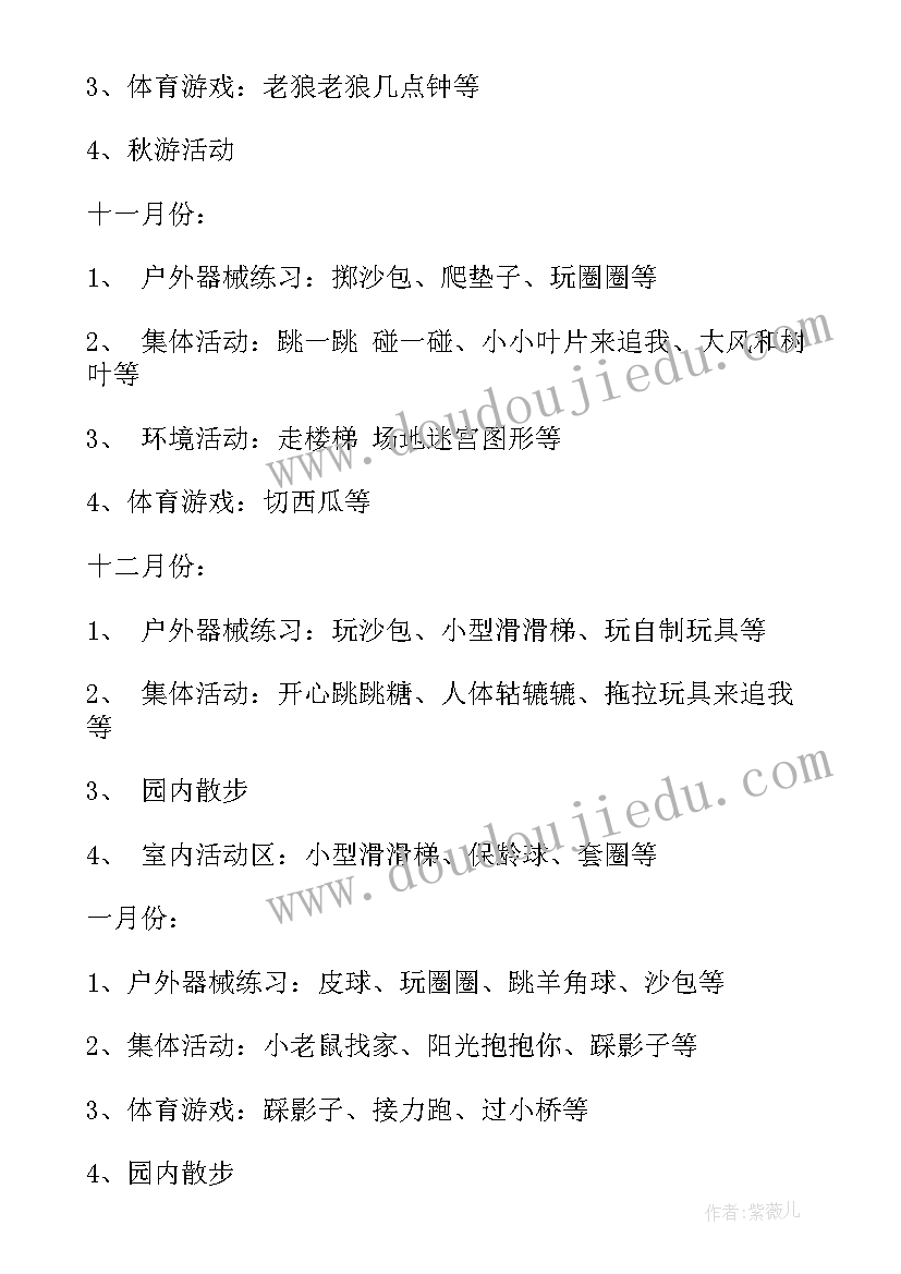 2023年幼儿园年度体格锻炼计划 幼儿园小班体格锻炼计划(汇总5篇)