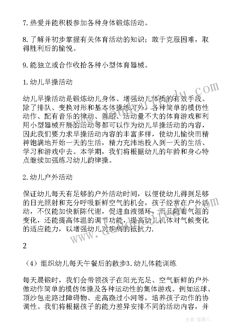 2023年幼儿园年度体格锻炼计划 幼儿园小班体格锻炼计划(汇总5篇)