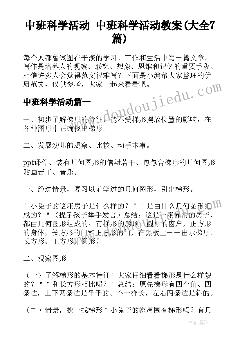 幼儿园区角活动设计方案大班 幼儿园大班班队活动设计方案(优秀8篇)