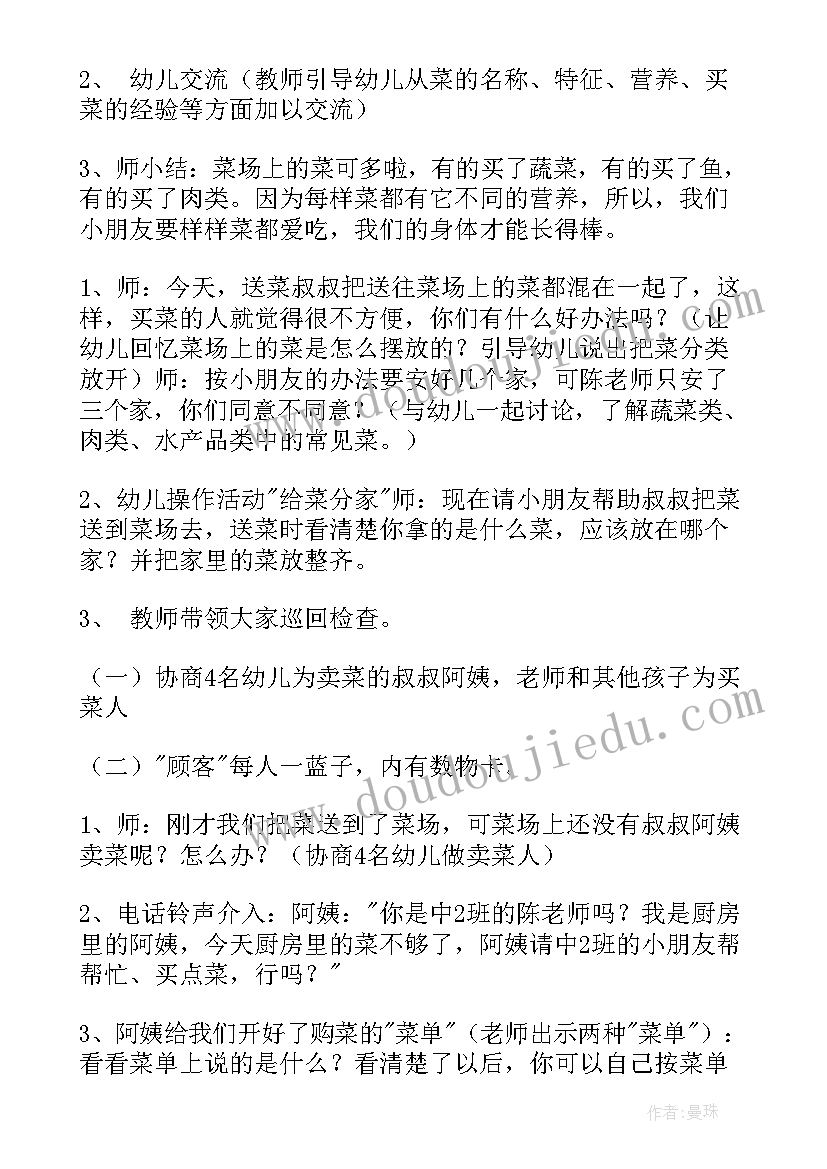 幼儿园区角活动设计方案大班 幼儿园大班班队活动设计方案(优秀8篇)