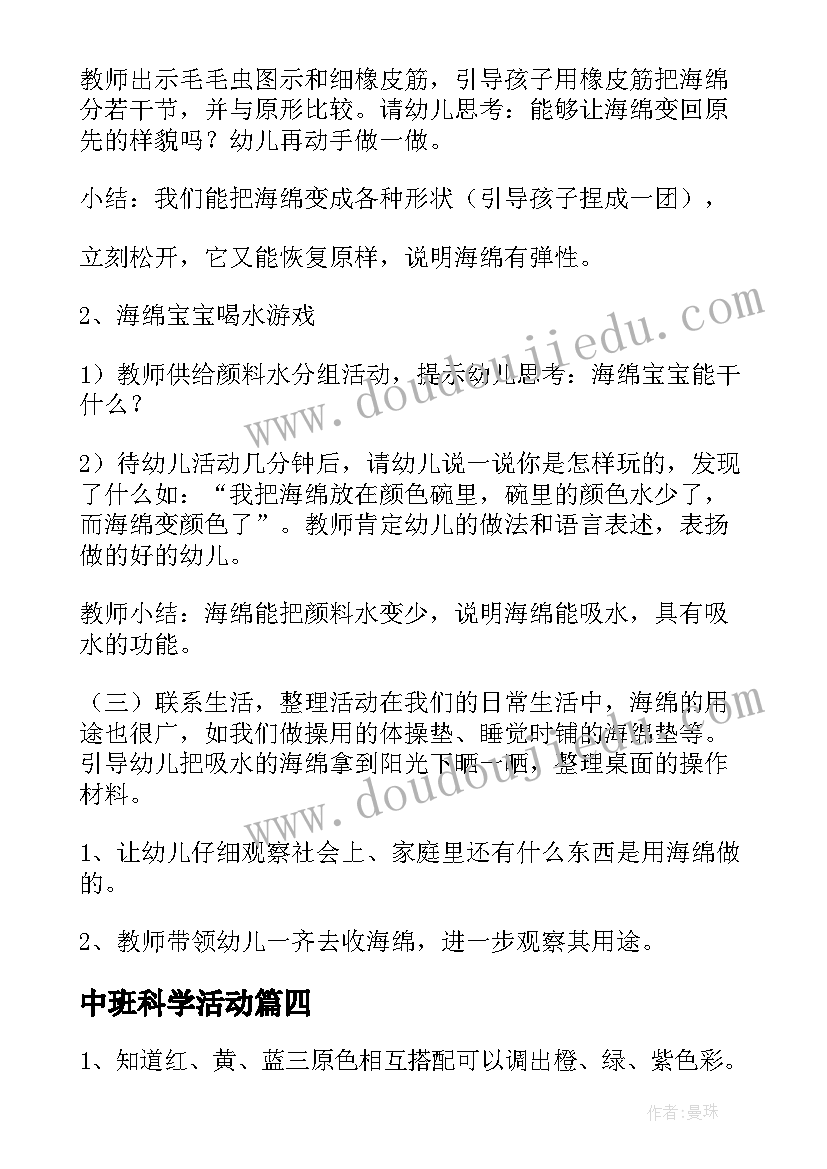 幼儿园区角活动设计方案大班 幼儿园大班班队活动设计方案(优秀8篇)