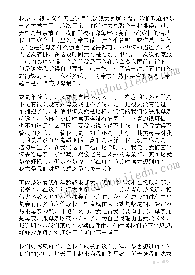 最新大学生感恩的演讲稿(实用5篇)