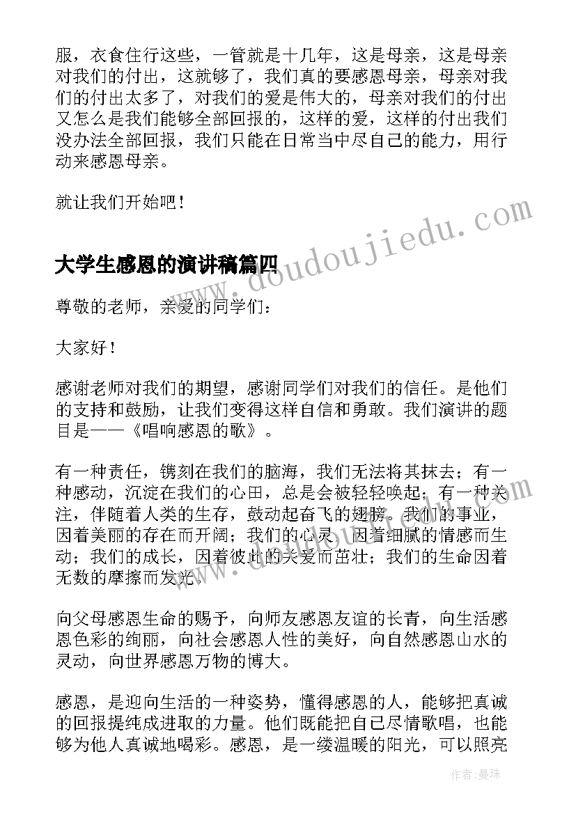 最新大学生感恩的演讲稿(实用5篇)