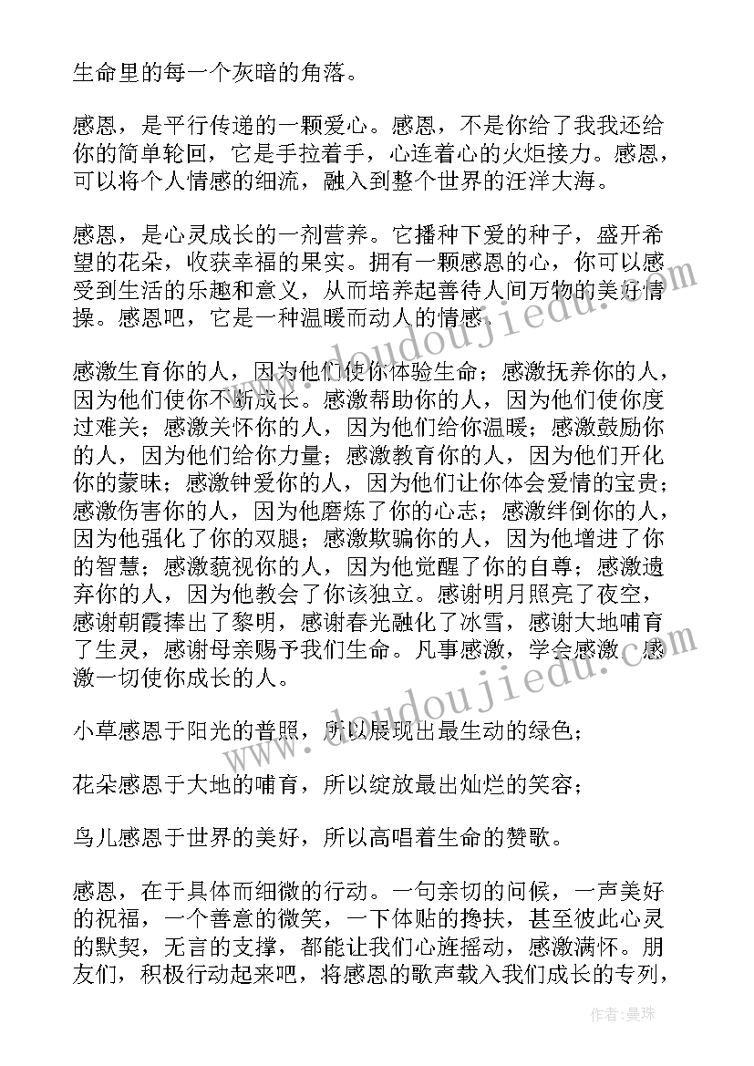 最新大学生感恩的演讲稿(实用5篇)