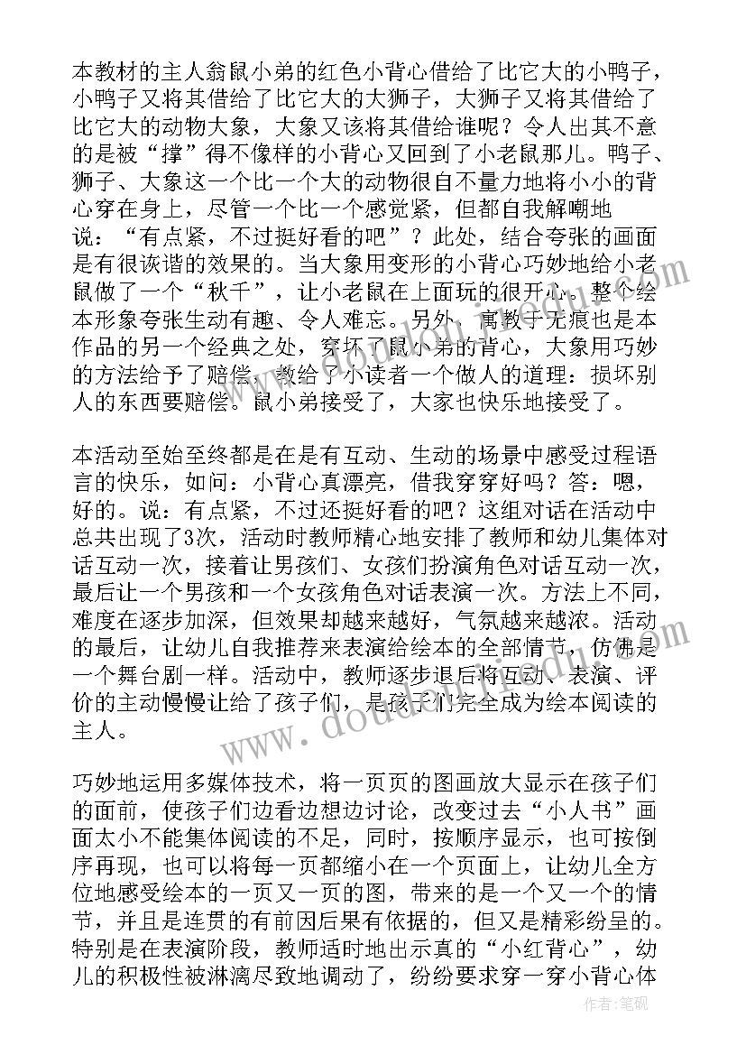 2023年花背心教案反思(模板5篇)