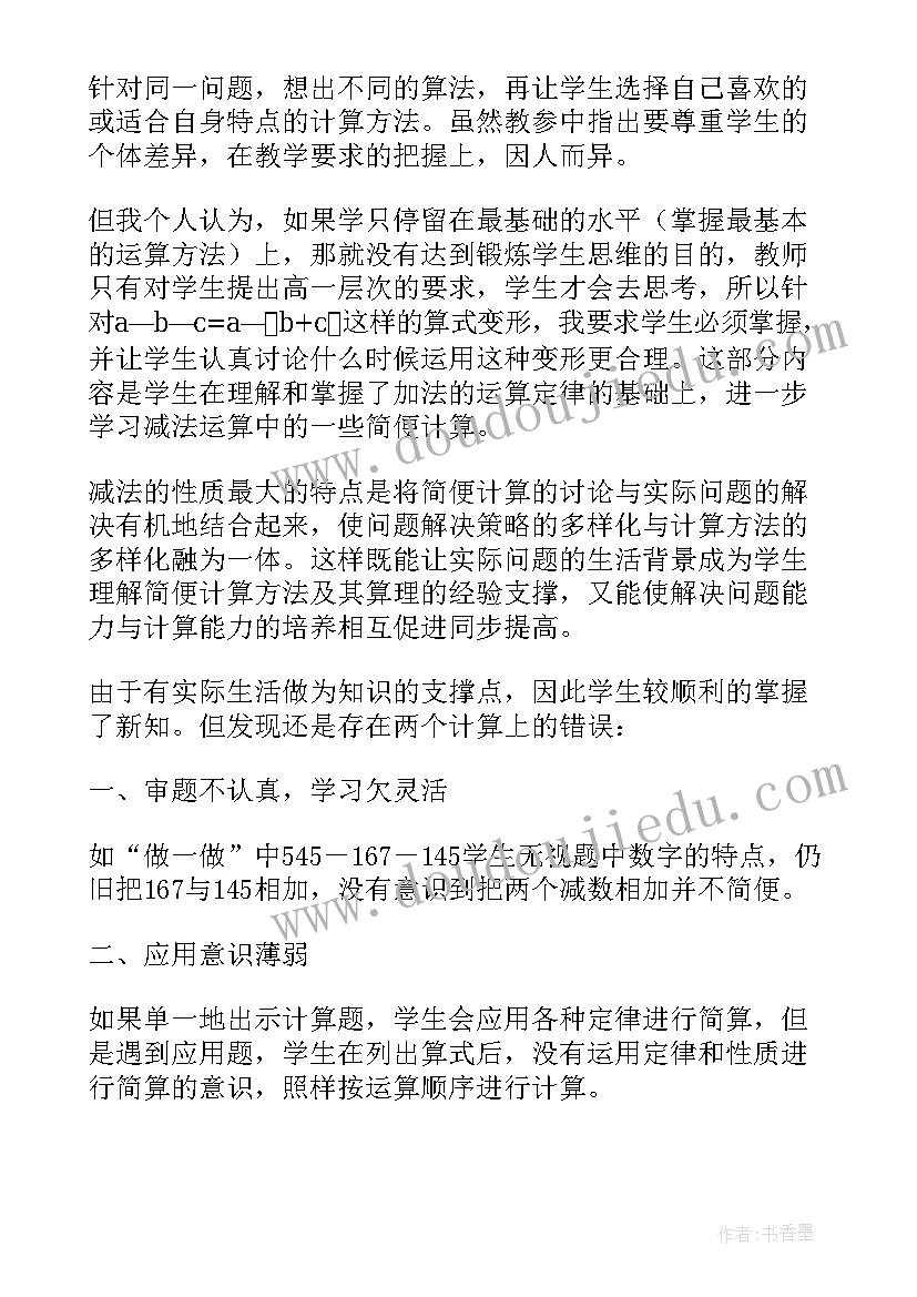 2023年四年级四则混合运算反思 小学四年级数学运算定律教学反思(大全5篇)