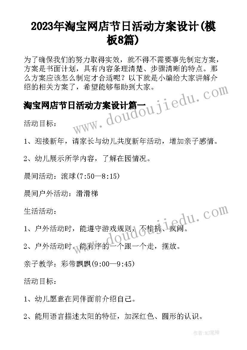 2023年淘宝网店节日活动方案设计(模板8篇)