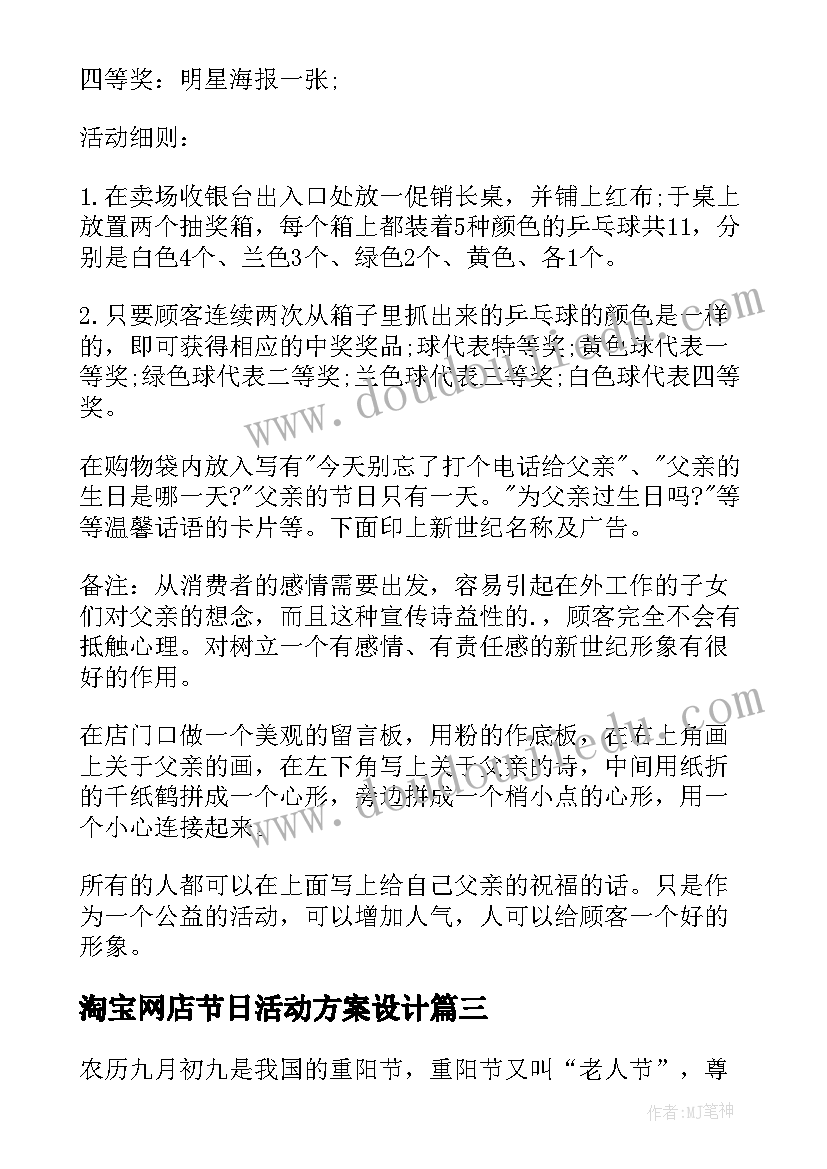 2023年淘宝网店节日活动方案设计(模板8篇)