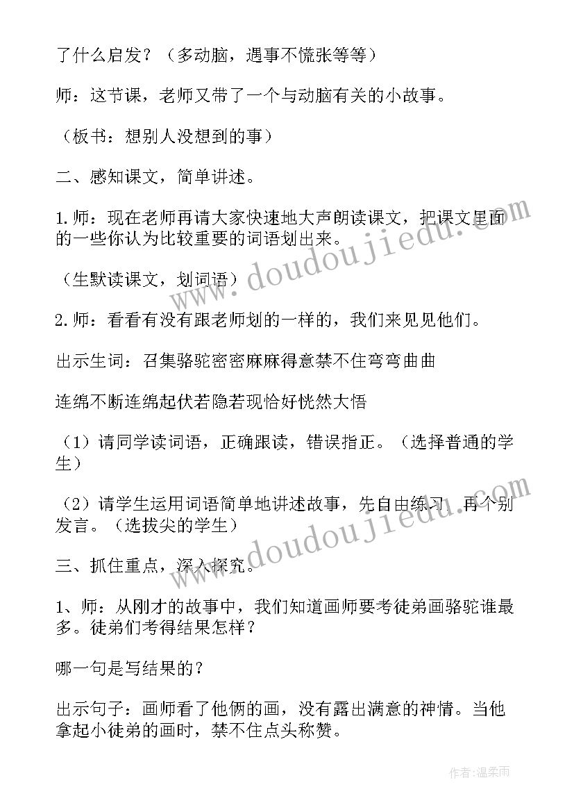 2023年想别人没想到的教案设计(模板5篇)