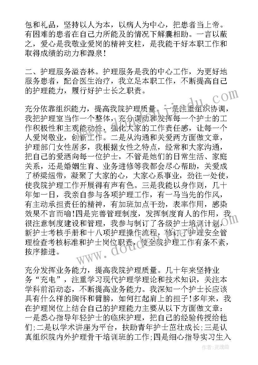 2023年儿科护理人员述职报告 护理人员述职报告(精选5篇)