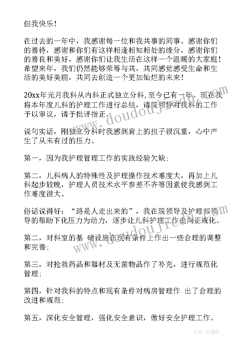 2023年儿科护理人员述职报告 护理人员述职报告(精选5篇)