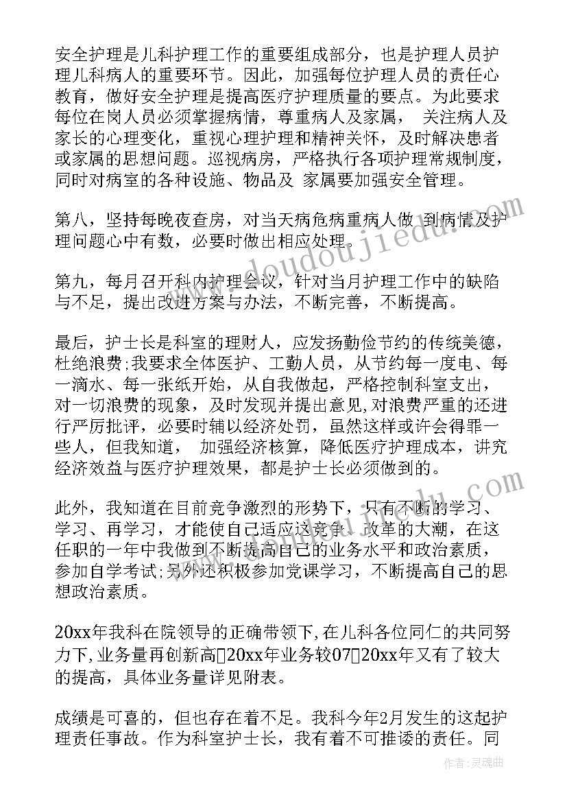 2023年儿科护理人员述职报告 护理人员述职报告(精选5篇)