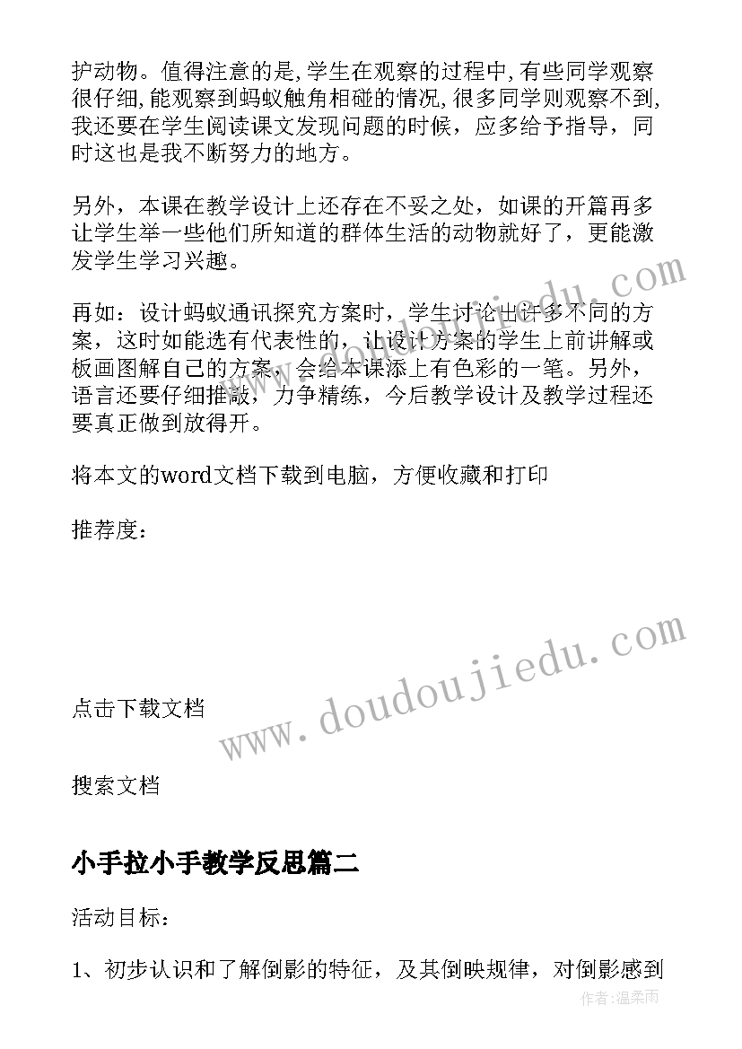 2023年小手拉小手教学反思 社会行为的教学反思(汇总9篇)