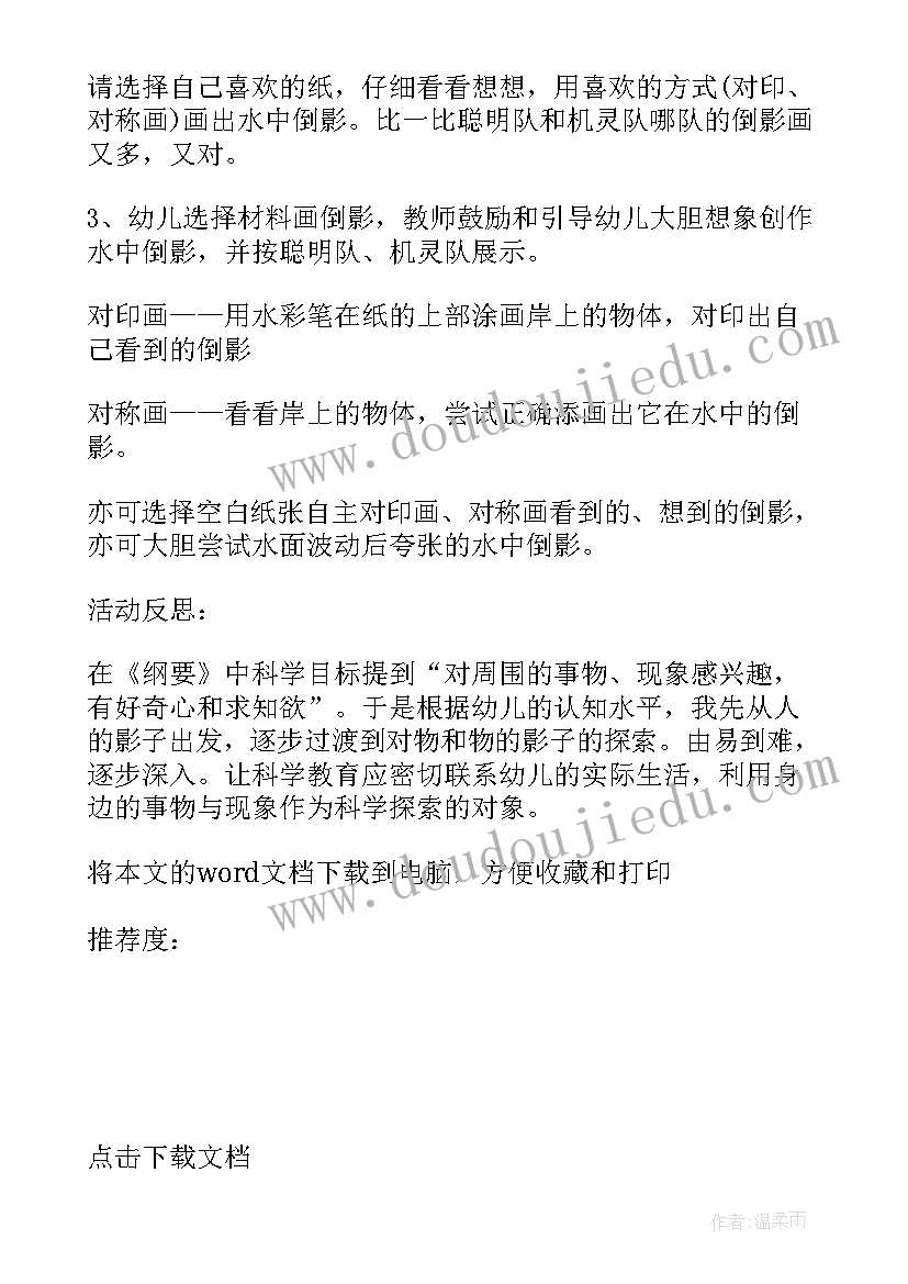 2023年小手拉小手教学反思 社会行为的教学反思(汇总9篇)