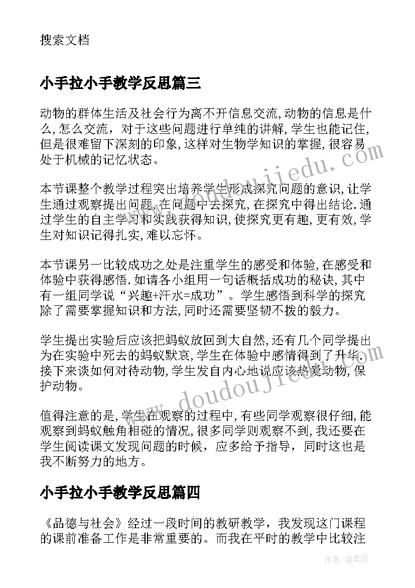 2023年小手拉小手教学反思 社会行为的教学反思(汇总9篇)