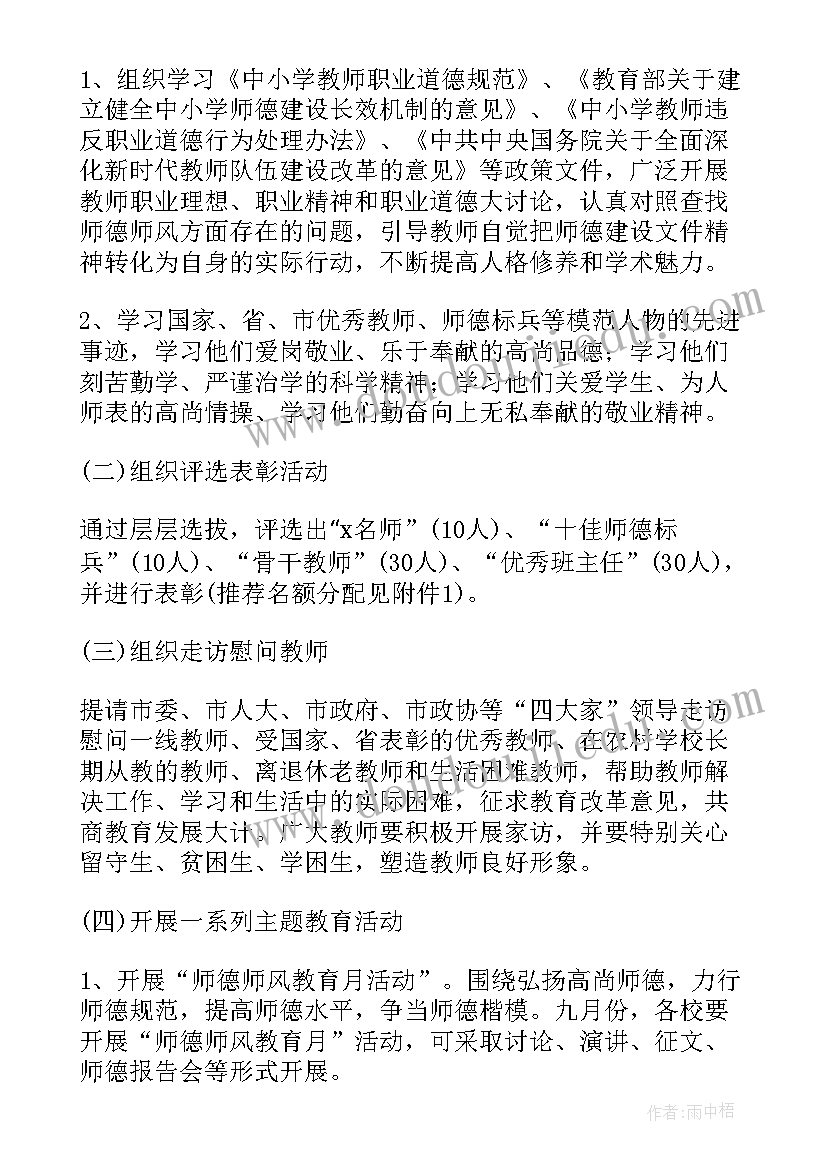 最新开学教师会议内容 教师表彰大会活动方案(通用5篇)