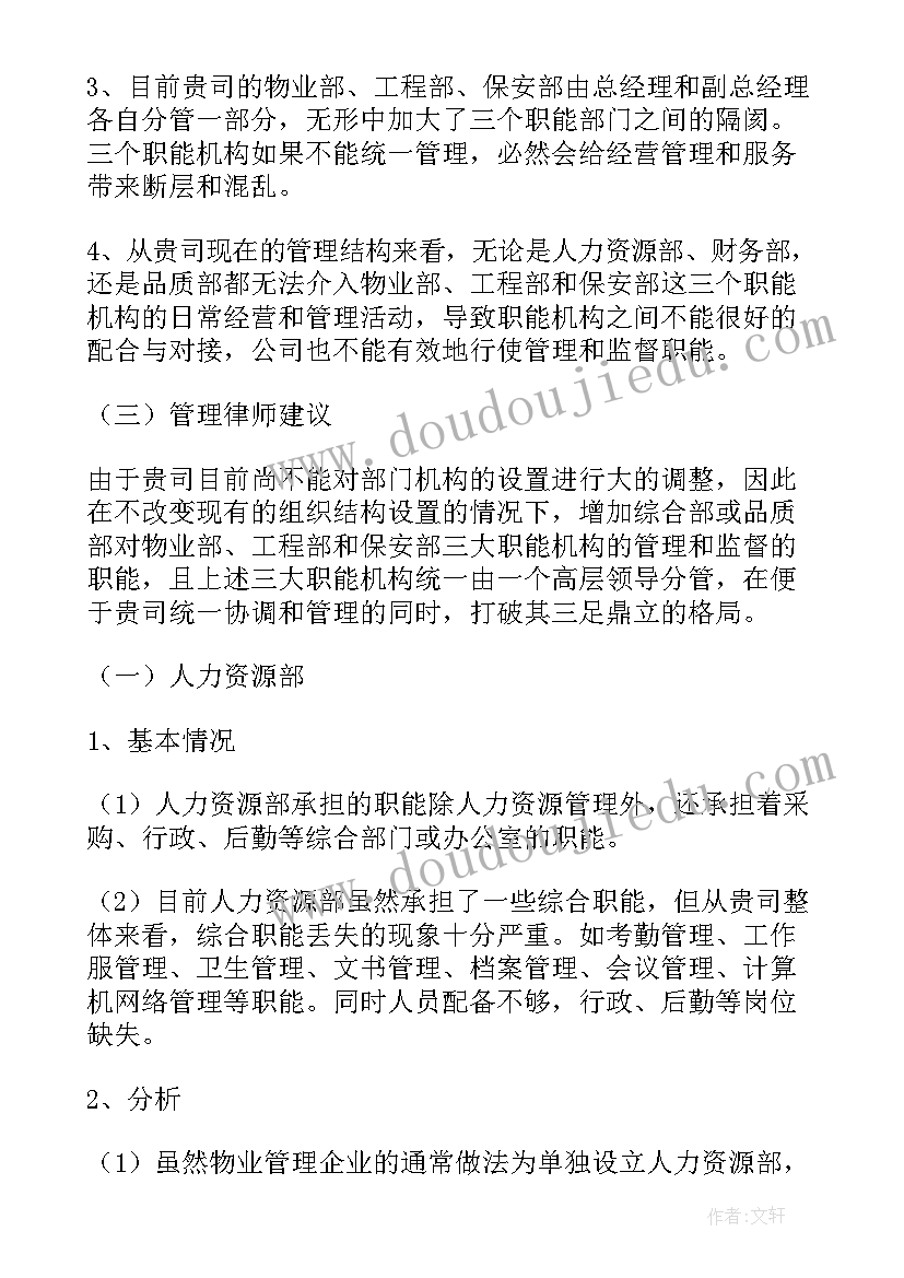 最新律师尽职调查报告(汇总5篇)