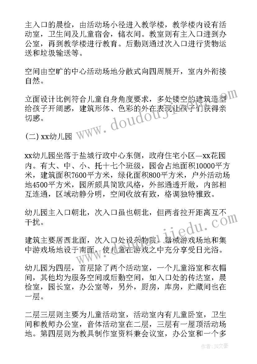 最新对幼儿的调查报告总结 幼儿调查报告(优质5篇)