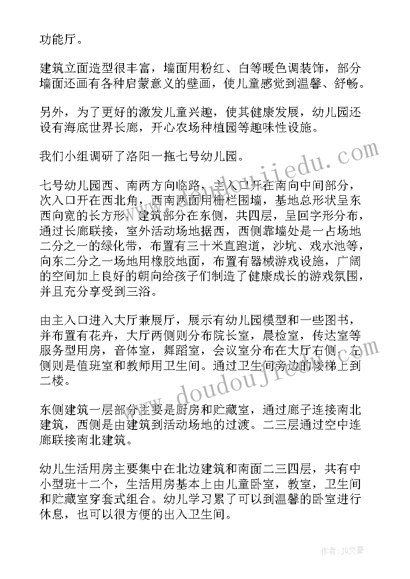 最新对幼儿的调查报告总结 幼儿调查报告(优质5篇)