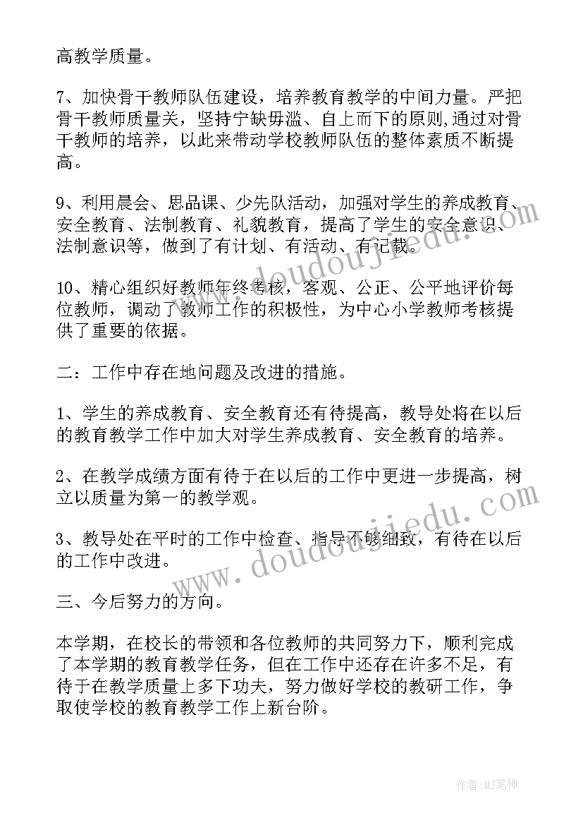 2023年师范学期计划(通用7篇)