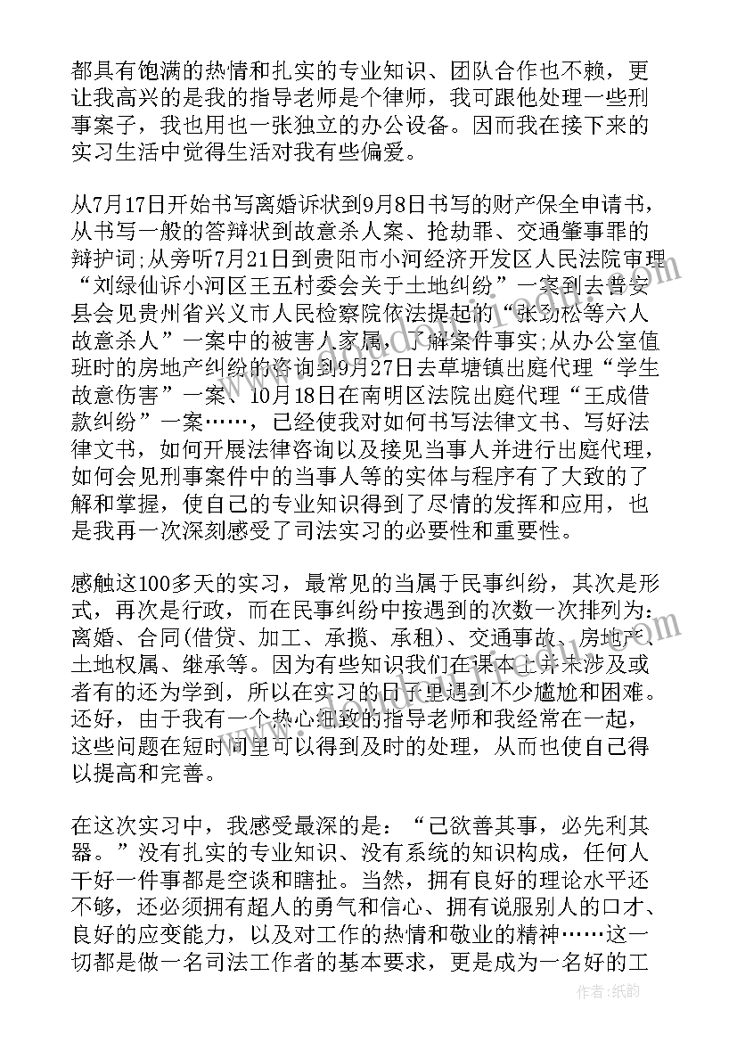 2023年镇法律服务所自查报告 法律服务所司法实习报告(精选5篇)