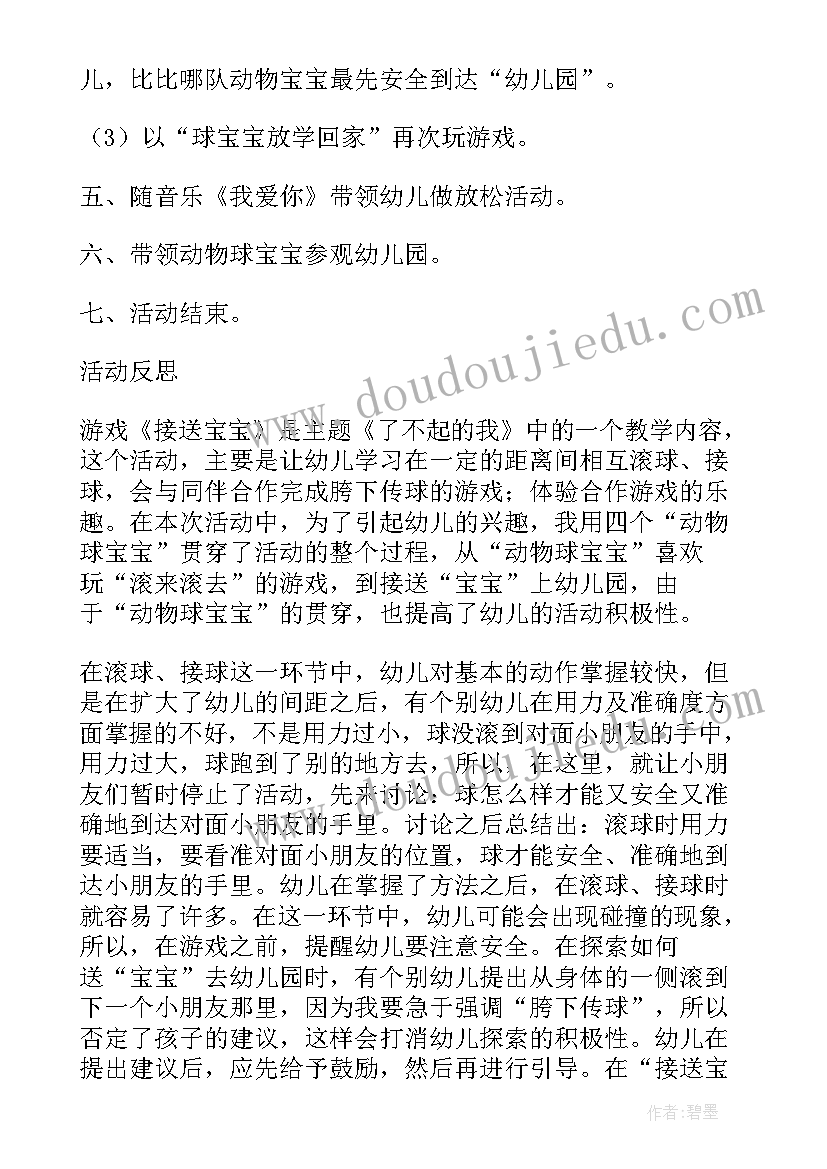 最新中班孩子挑食的活动教案及反思(精选5篇)