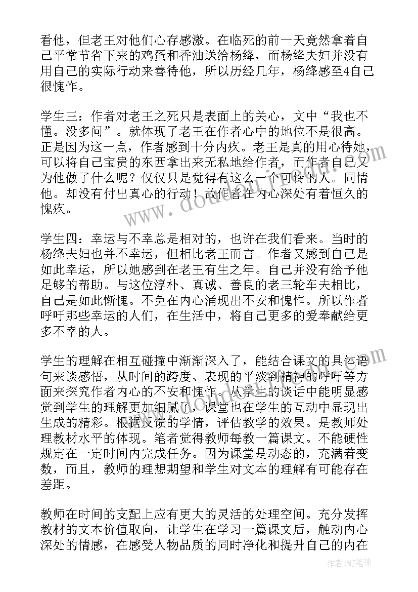 最新语文老王教学反思 老王教学反思(实用8篇)