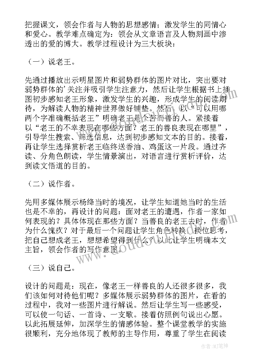 最新语文老王教学反思 老王教学反思(实用8篇)