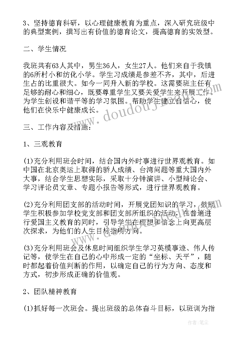 最新学前班的工作计划(实用5篇)