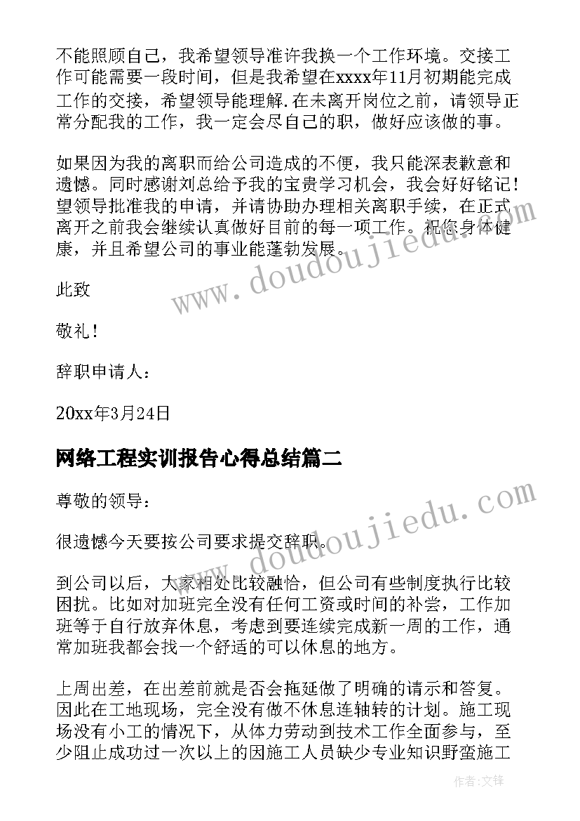 网络工程实训报告心得总结(优质5篇)