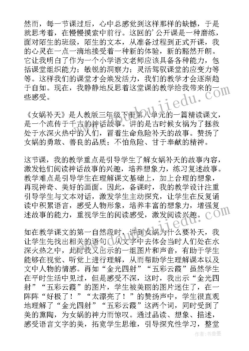 2023年女娲补天的教学反思与不足 女娲补天教学反思(汇总10篇)