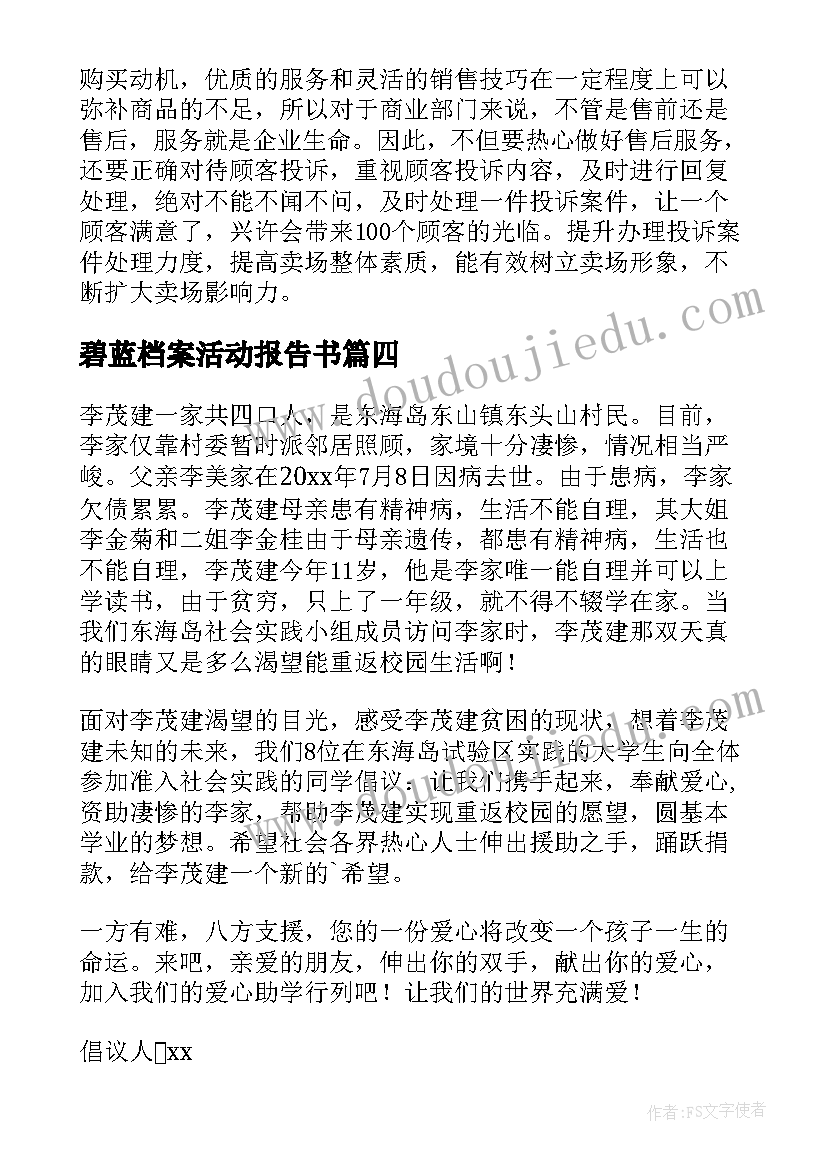 最新碧蓝档案活动报告书(实用5篇)